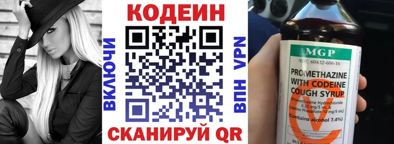 Codein напиток Lean (лин)  Сальск 
