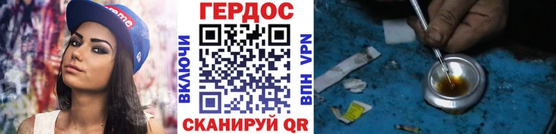 ГЕРОИН хмурый Сальск
